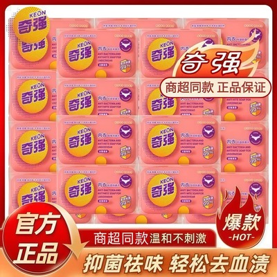 奇强内衣皂肥皂抑菌去血渍