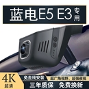 前后双录 23款 蓝电e5E3原厂专用行车记录仪4K高清免走线无损安装