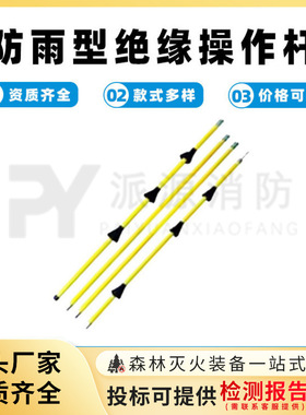 美国 Hastings单节式防雨型绝缘操作杆、延伸杆6803/04/05