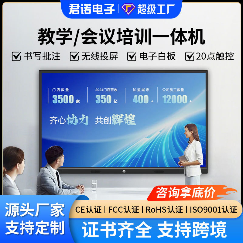 厂家直销会议一体机无线投屏65寸壁挂智慧白板双系统教学一体机