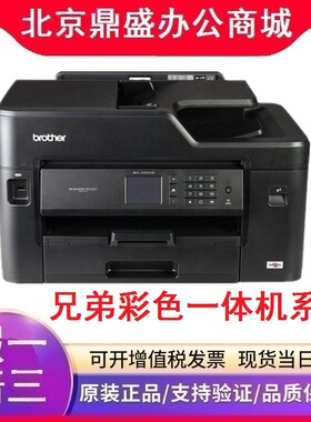 兄弟MFC-J2340DW彩色喷墨打印机A3复印3940扫描输稿器3530DW 2730
