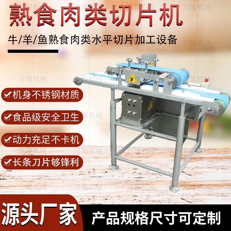 商用台式鲜肉自动切片机不锈钢电动绞切肉机厚薄均匀肉类分割机械