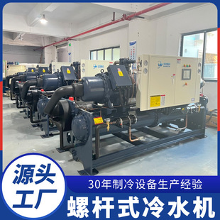 东莞厂家水冷螺杆式 实验室化工大型零度螺杆式 冷水机
