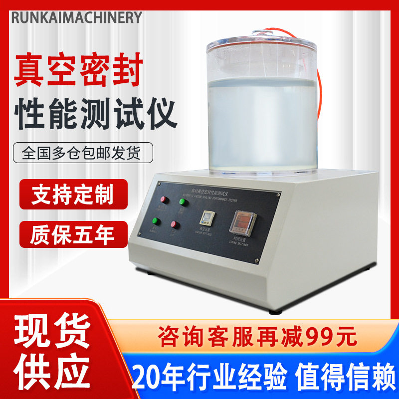 全自动真空密封测试仪食品包装袋真空密封性能测试仪泄漏检测仪