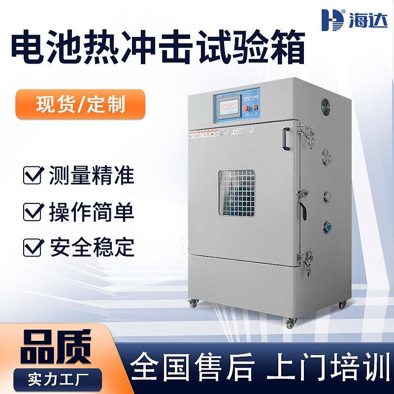 福建 电池热冲击试验机 动力电池组高温环境热风循环冲击测试仪,工业油品/胶粘/化学/实验室用品,其他实验室设备,淘宝优惠券,粉丝福利购,淘宝优惠卷