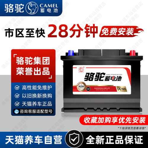 骆驼汽车电瓶AGM92启停电瓶适用保时捷卡宴宝马3系5系汽车蓄电池