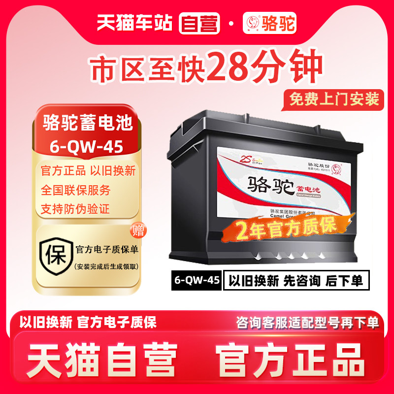 骆驼汽车电瓶6-QW-45适配雅阁本田CRV锋范杰德缤智12V45AH蓄电池