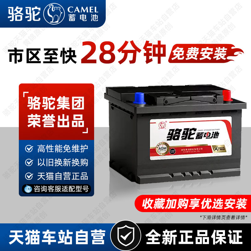 骆驼汽车电瓶AGM92启停电瓶适用保时捷卡宴宝马3系5系汽车蓄电池