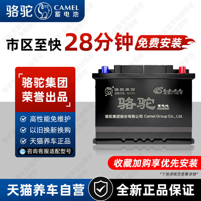 骆驼EFB60启停电瓶适用十代雅阁思域哈佛h6大众12V汽车电瓶蓄电池
