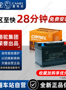 骆驼蓄电池EFB60启停电瓶12V汽车电池H5适配本田雅阁思域缤智冠道