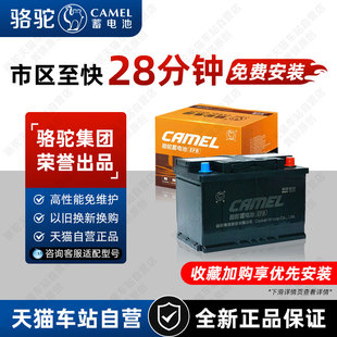骆驼蓄电池EFB60启停电瓶12V汽车电池H5适配本田雅阁思域缤智冠道