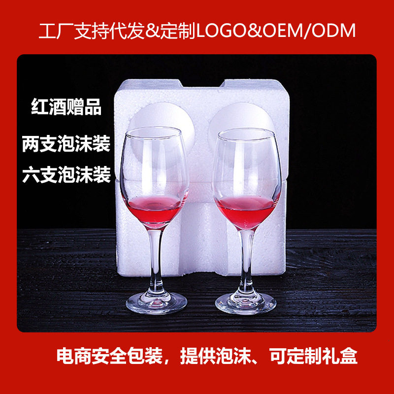 热销玻璃红酒杯套装一件代发泡沫白酒杯