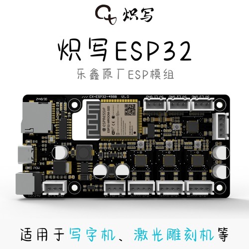 炽写ESP32写字机主板激光雕刻
