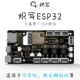 激光雕刻机控制板 炽写ESP32 写字机控制板 GRBL控制板写字机器人