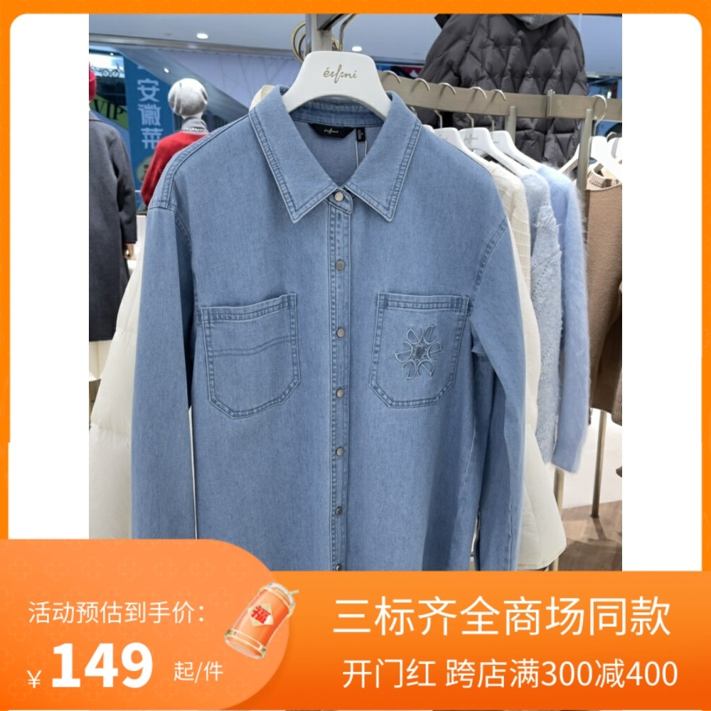Eifini/伊芙丽2023秋冬新款休闲水洗牛仔衬衫上衣外套女1F2220351