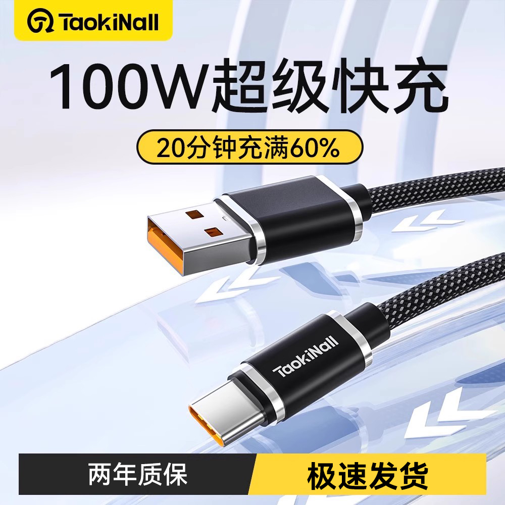 Type-c数据线6A适用华为mate60超级快充Pura70pro荣耀nova7安卓100W手机tpyec充电器线66W车载闪充usb编织tpc