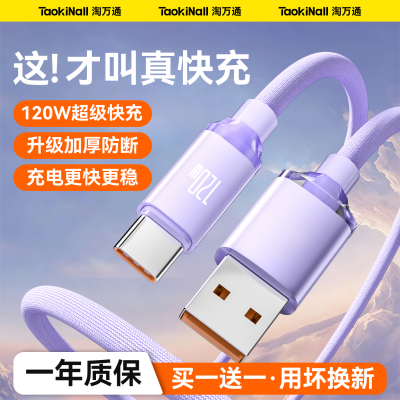 【官方正品】120W编织快充数据线
