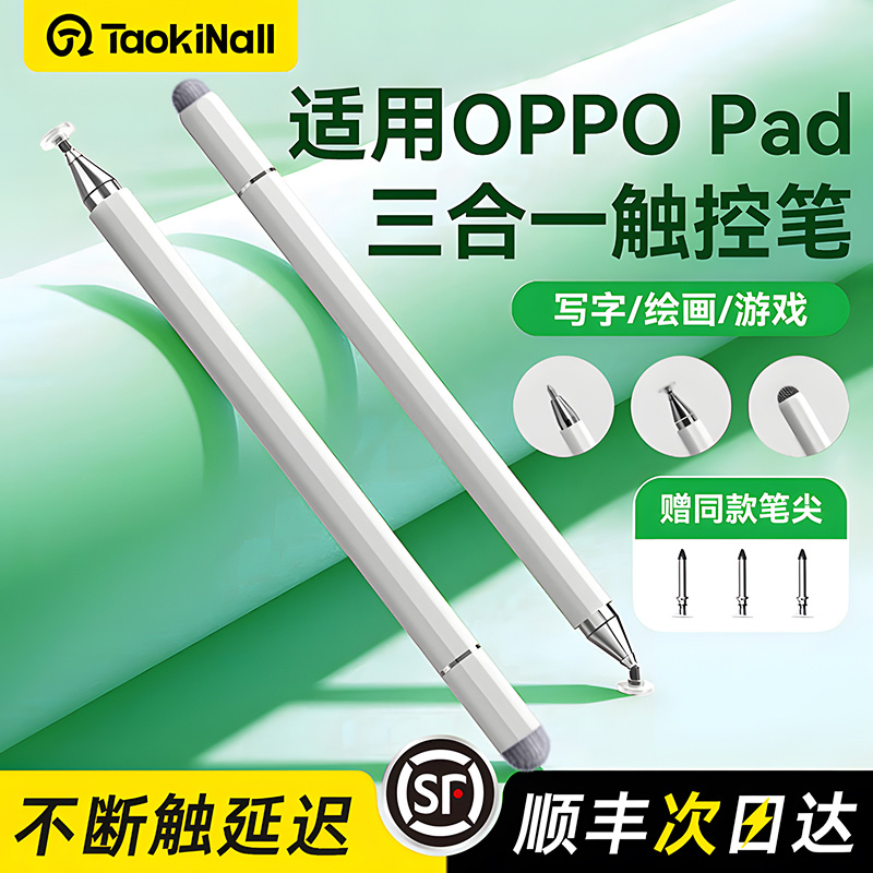 适用OPPOpad磁吸触控笔