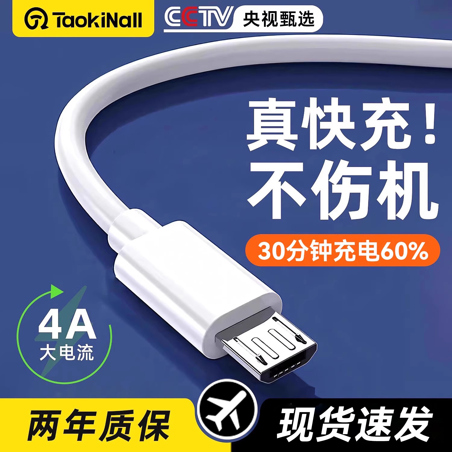 适用安卓usb通用4A快充数据线