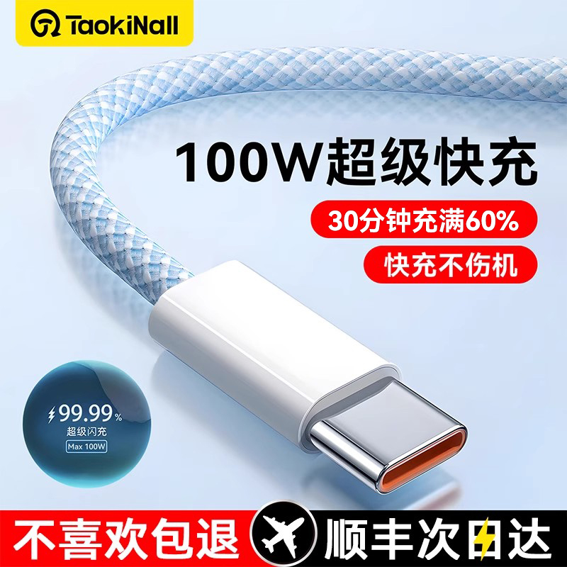 100w手机充电线适用华为编织线