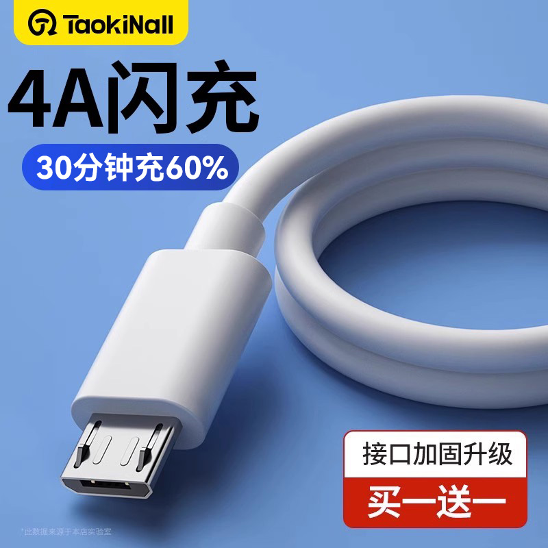 淘万通安卓数据线闪充适用华为vivo小米oppo快充9A老款加长手机micro通用usb充电器头口充电宝线短款耳机蓝牙