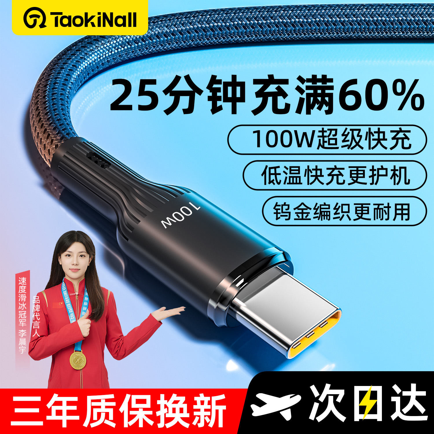 适用华为100W超级快充编织数据线