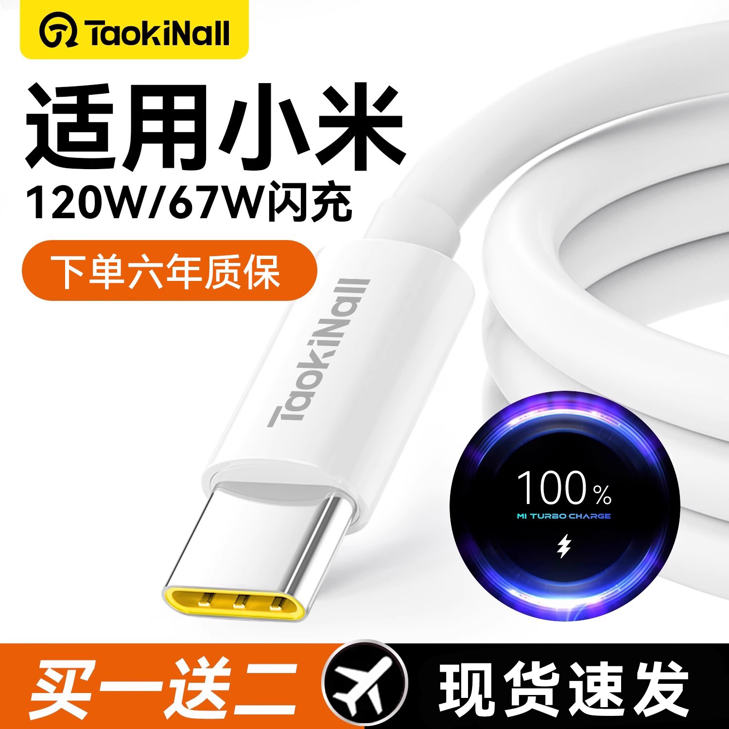 适用小米手机闪充数据线原装正品