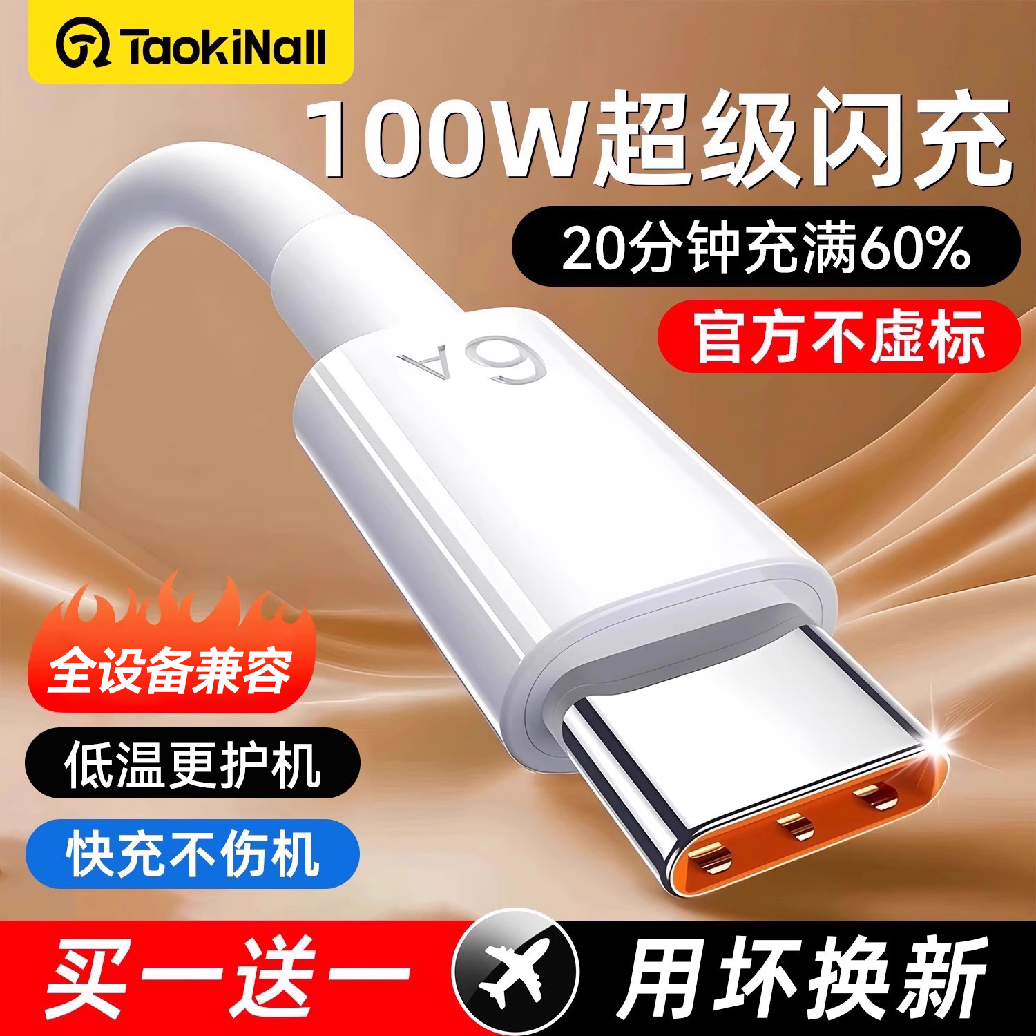 3C认证120W安全快充不伤机