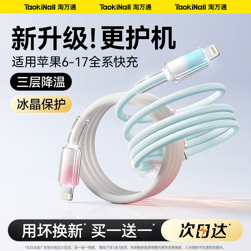 【低温护机】适用苹果编制快充线