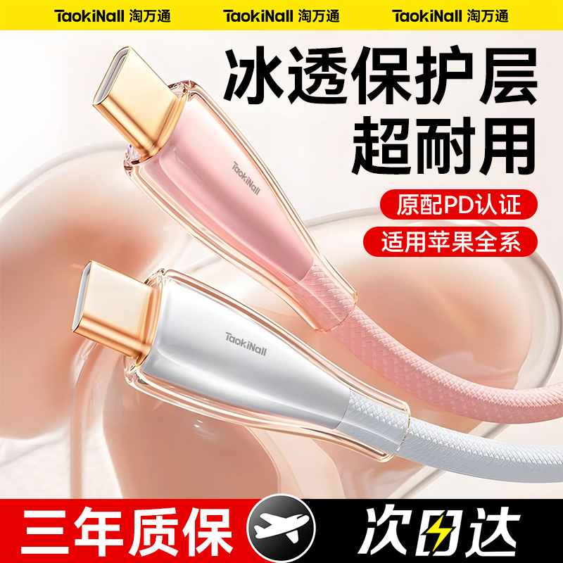 【低温护机】适用苹果快充数据线