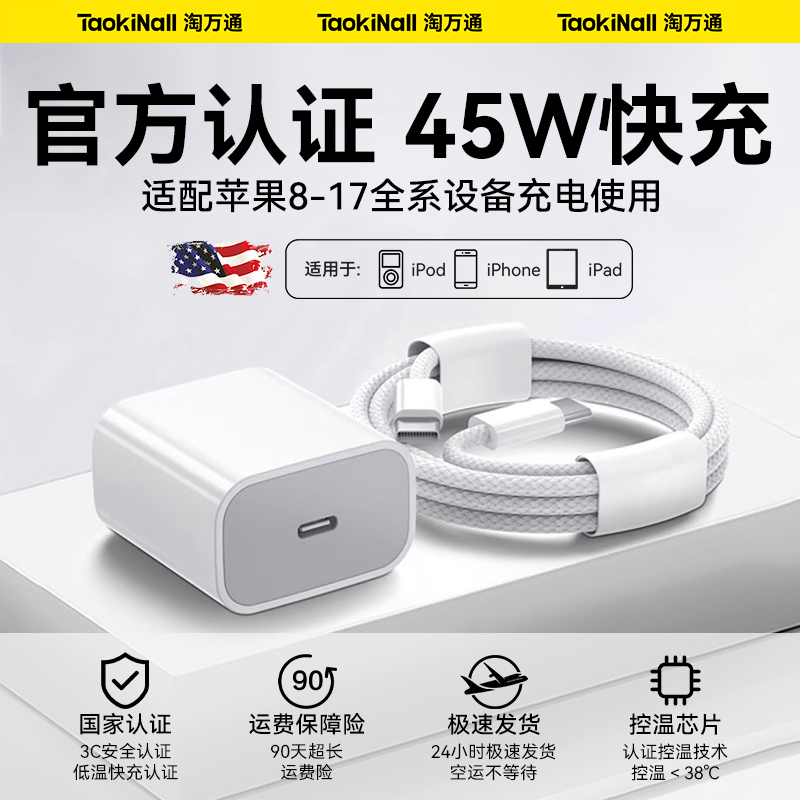 官方原装正品适用苹果快充充电器