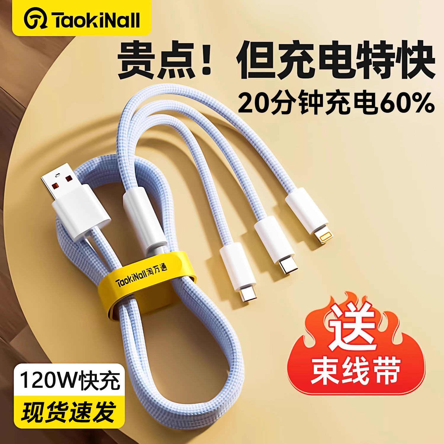120W三合一通用多功能充电线