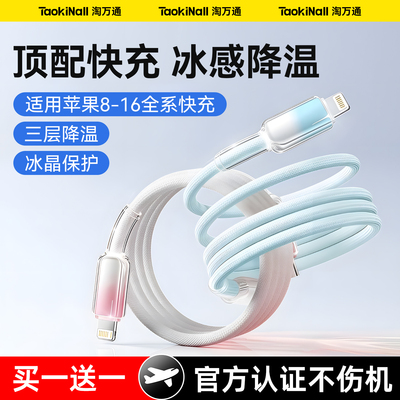 【买一送一】30W低温冰透快充线