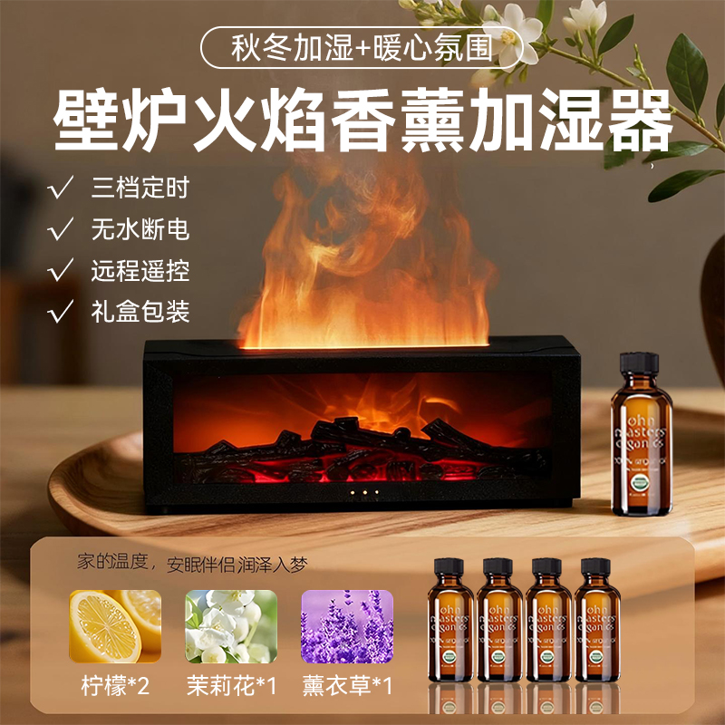 火焰香薰加湿器仿真壁炉香薰机一体自动喷香精油桌面高级感生日礼物卧室床头家用室内持久静音酒店办公室工位