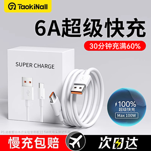 p50p40p70Nova8榮耀充電線器66W原手機閃充插頭裝 100W超級快充6A正品 40pro type c數據線適用華為mate60