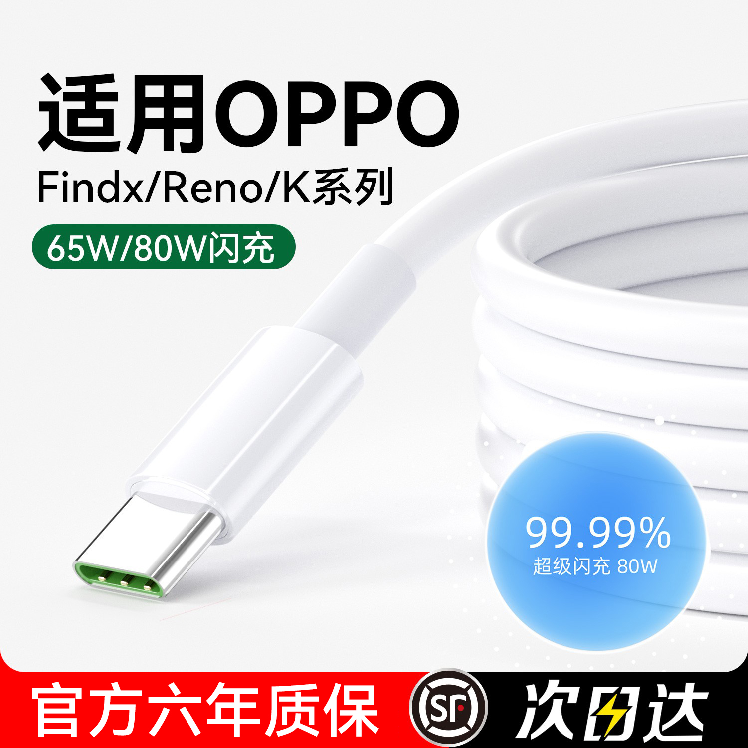 适用oppo数据线充电器线快充reno6原装手机充电线正品65w超级闪充Typec r9安卓口r11专用find加长op专用线r17