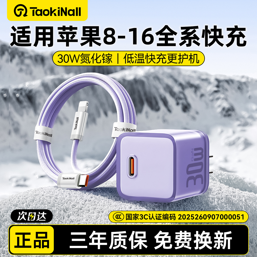 【国家3C认证】适用苹果30W快充