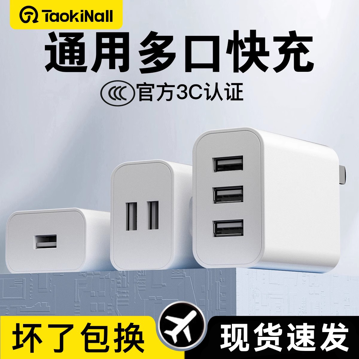 【3C认证】通用多口充电头/套装