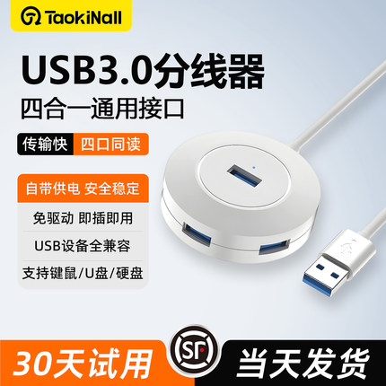 USB3.0分线器拓展坞集线器HUB适用小米笔记本电脑台式主机配件一拖四转接插头外接U盘硬盘扩展器延长线带电源