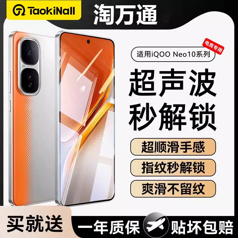 适用IQOO13钢化膜Neo10超声波指纹秒解锁2025新款高清全屏覆盖防爆手机膜全包无黑边防摔膜原感顺滑防油污