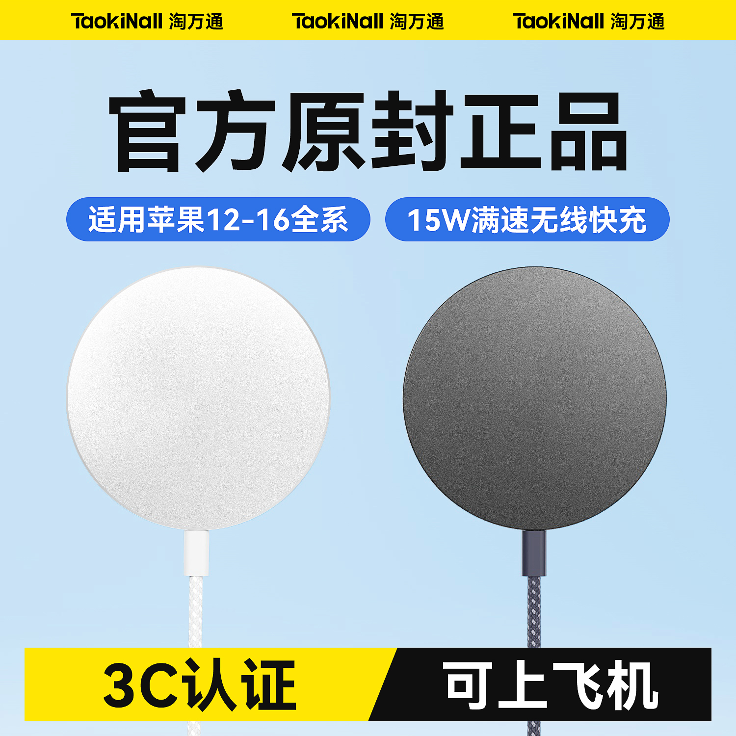 淘万通无线磁吸充电器适用苹果17
