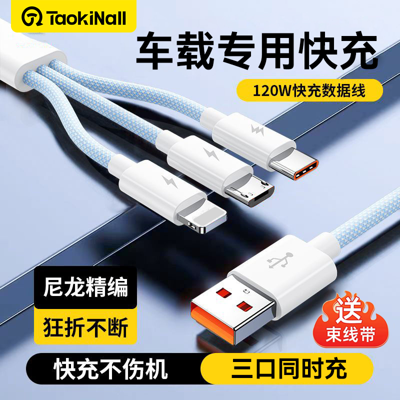 一拖三快充数据线适用奥迪A6lA4宝马X5奔驰S车载手机三合一充电线