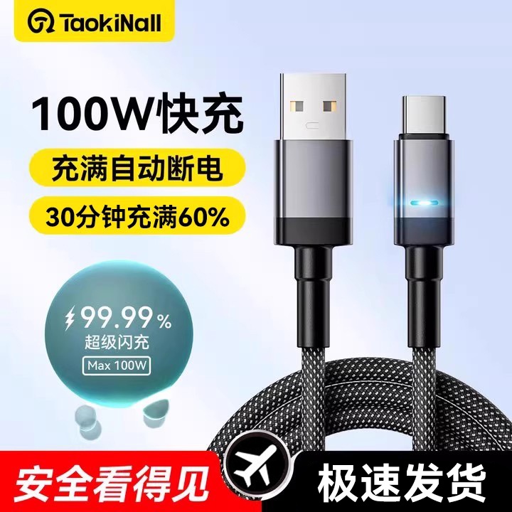 【自动断电】typec数据线100w快充适用华为荣耀oppo小米vivo充电线器mate60pro安卓50超级40tpyec30闪充66W
