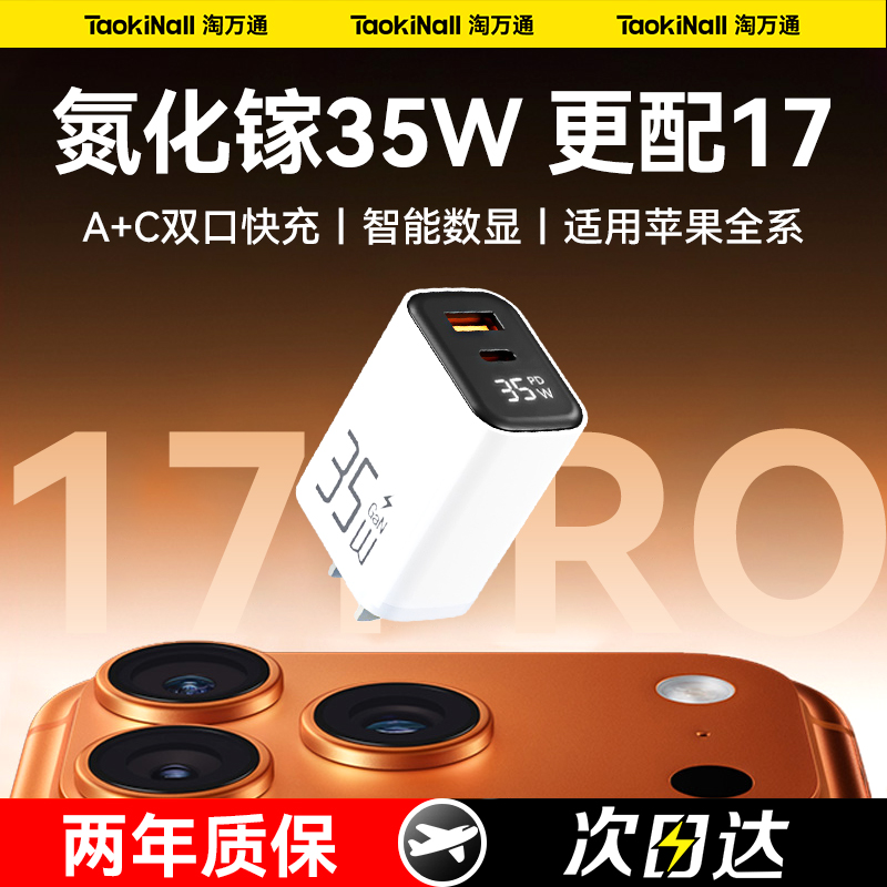 双口35W快充套装适用苹果全系