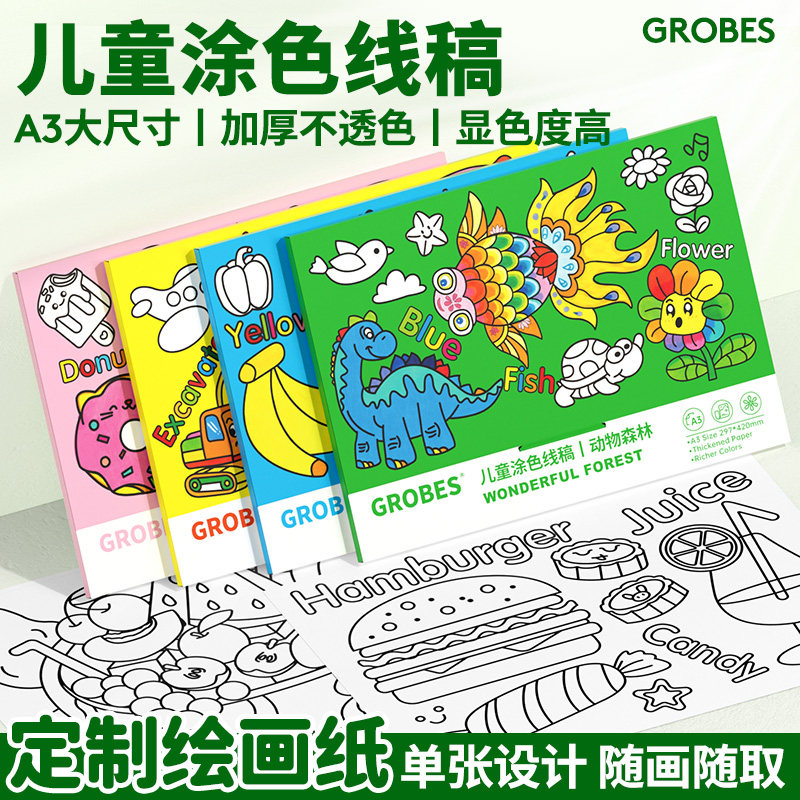 儿童涂色本涂鸦线稿A3A4大尺寸加厚填色大画本专业绘画不透色幼儿园1-6岁临摹水彩蜡笔马克笔画画本