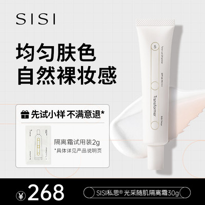 日本SISI隔离霜均匀肤色不假白
