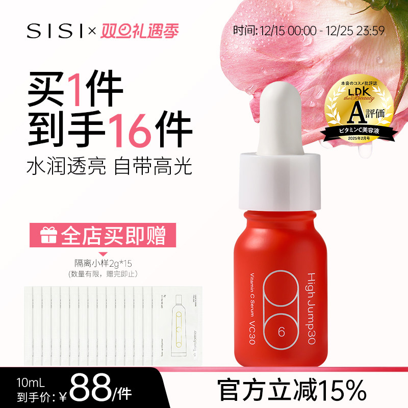 SISI烟酰胺美白高浓度VC精华