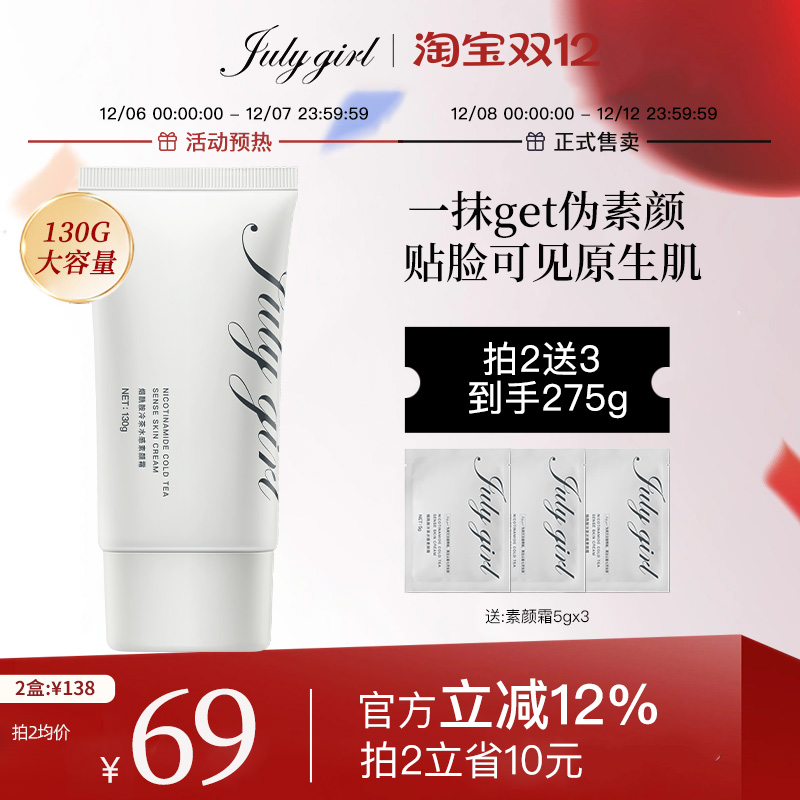 官方Julygirl素颜霜滋润