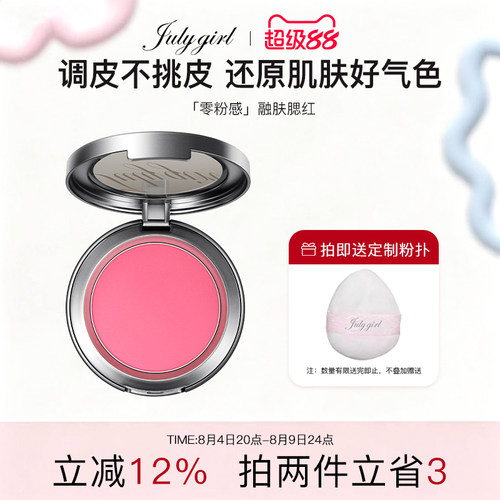 【旗舰店】Julygirl单色腮红膨胀修容女氛围感显嫩收缩裸妆