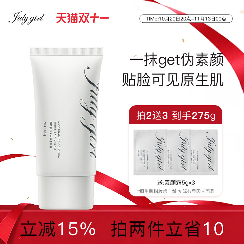 Julygirl保湿素颜霜官方旗舰店
